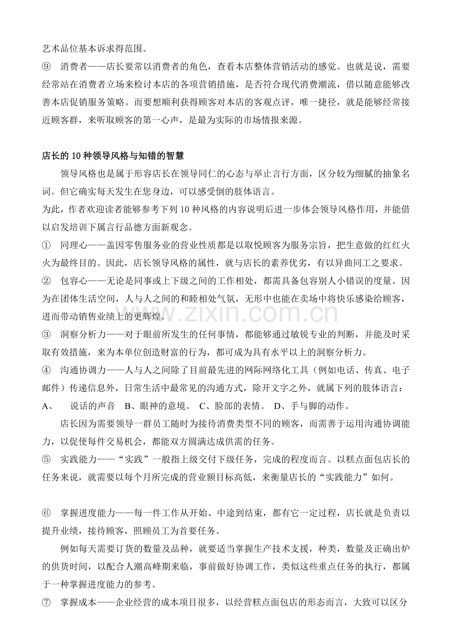 超级店长培训课程2.doc_第2页