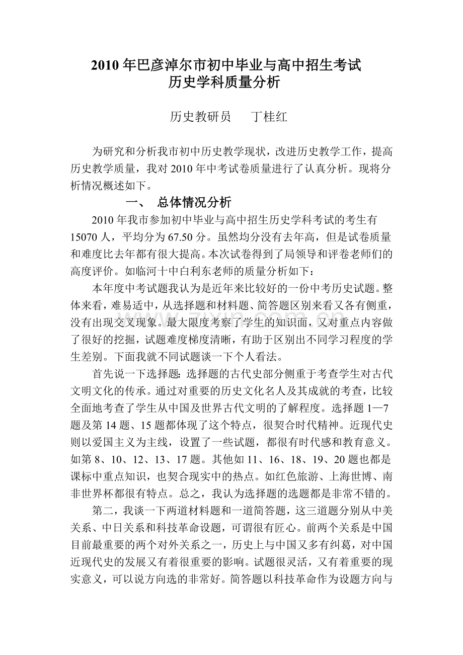 巴彦淖尔市初中毕业与高中招生考试.doc_第1页