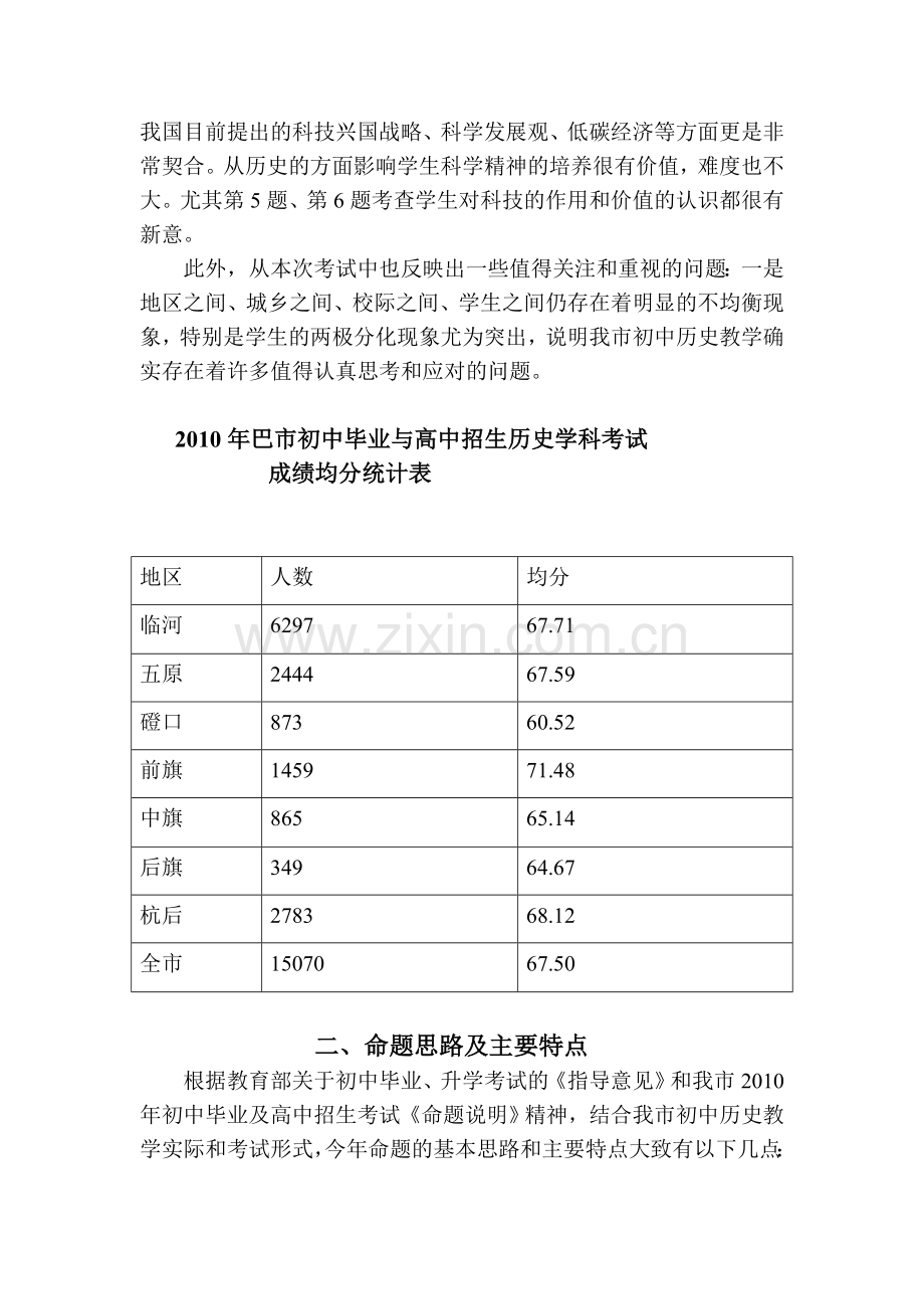巴彦淖尔市初中毕业与高中招生考试.doc_第2页