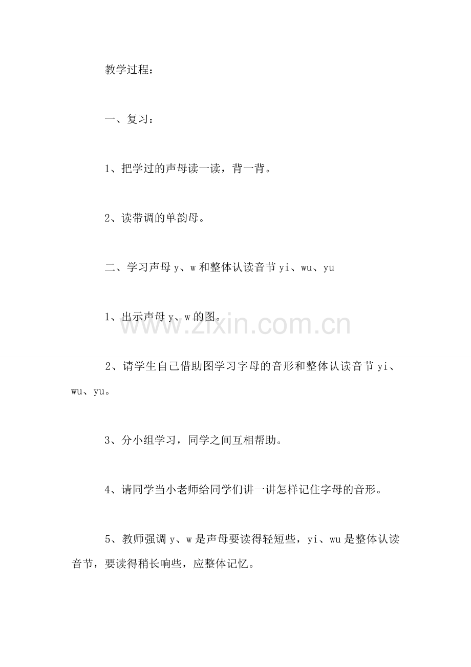 小学一年级语文第一册第二单元-汉语拼音9教案.doc_第2页