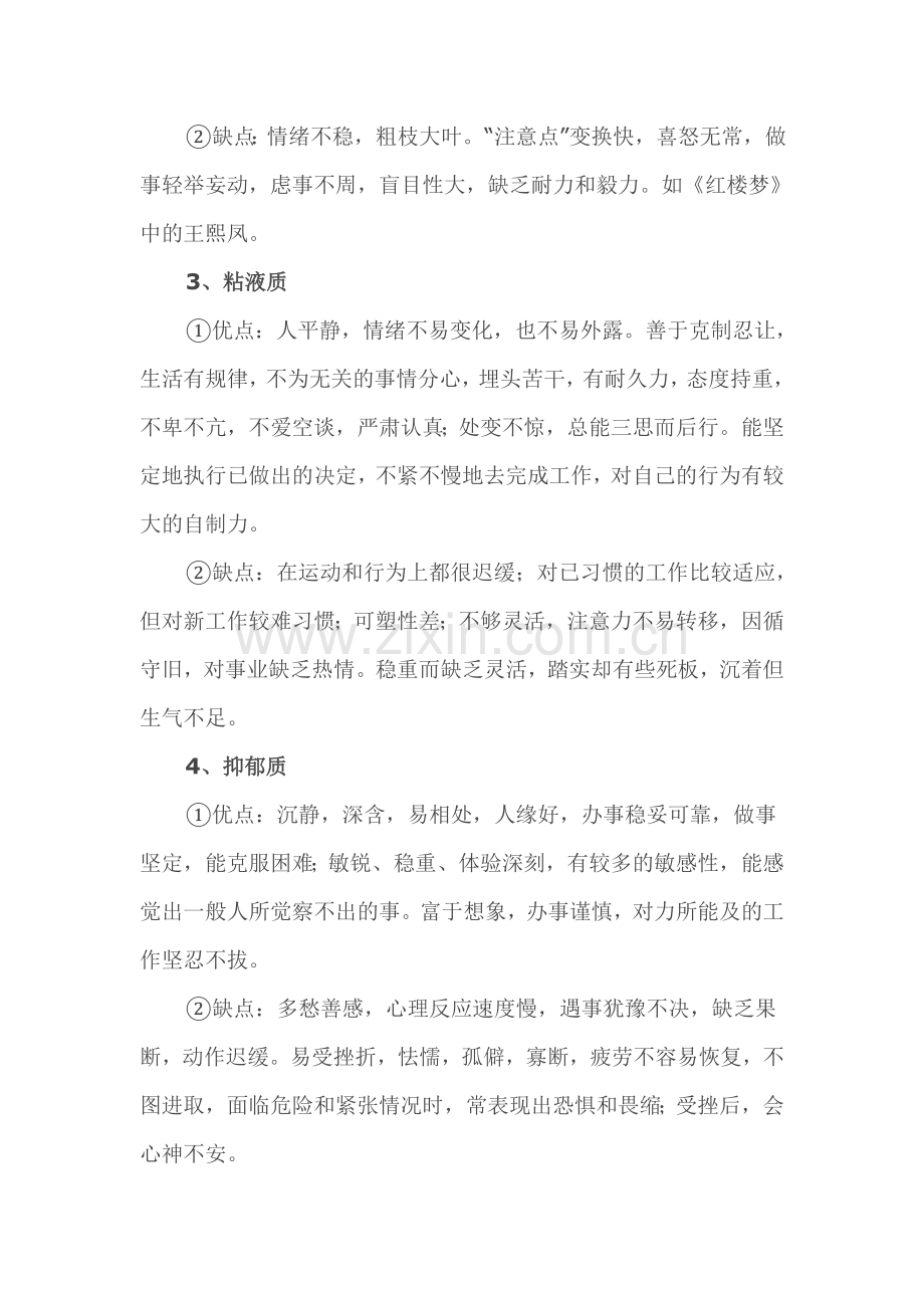 气质类型分析及孩子教育.doc_第2页