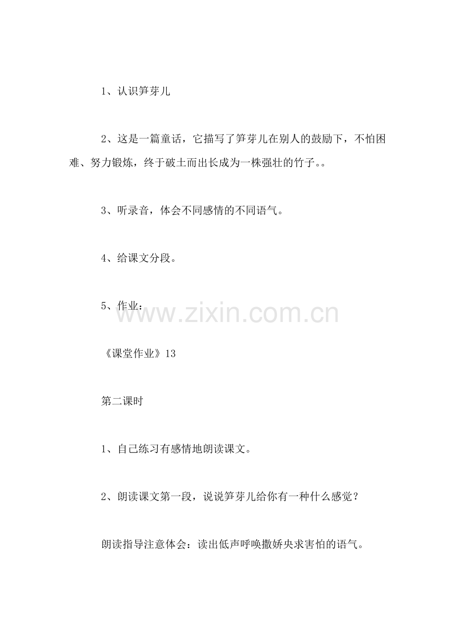 小学二年级语文教案——《笋芽儿》教学设计之二.doc_第2页