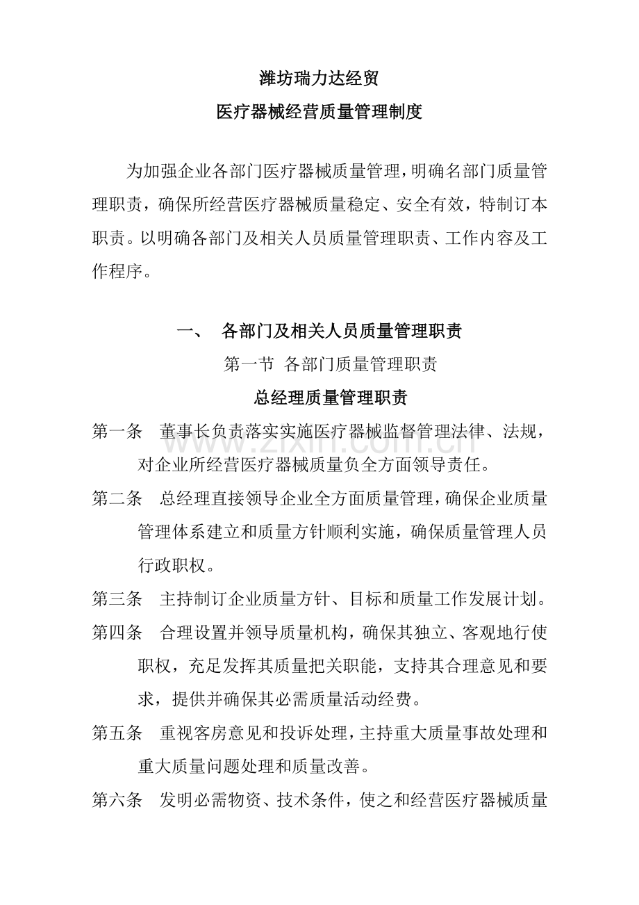 公司医疗器械经营质量管理制度样本.doc_第1页