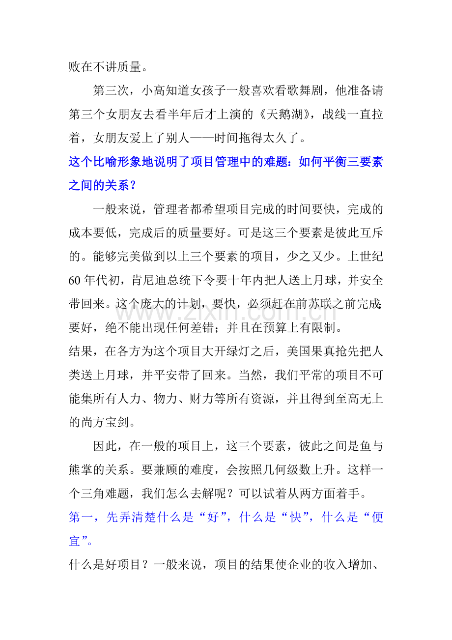 项目管理核心三要素时间质量成本知识点详解.doc_第2页