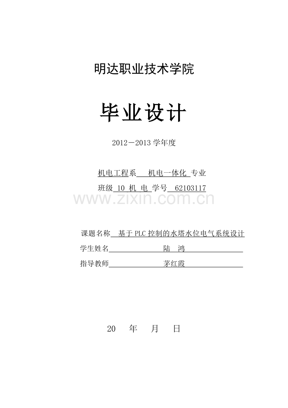 水塔水位控制系统.doc_第1页