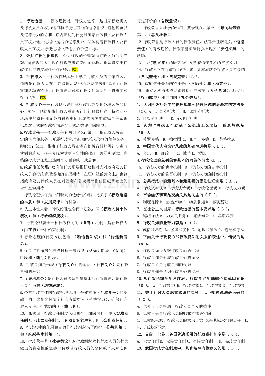 行政伦理答案.doc_第1页