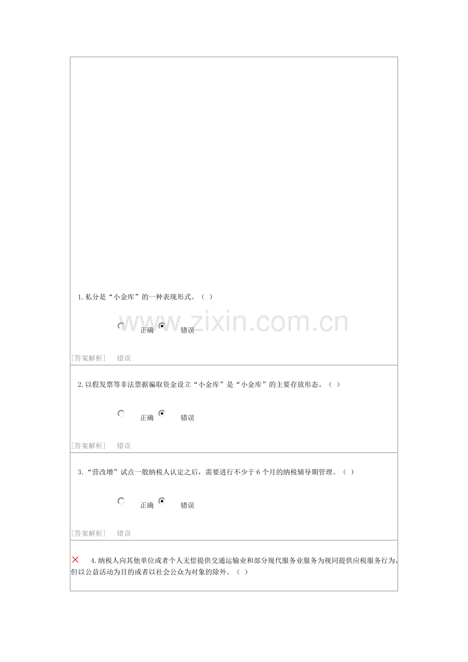 精编会计人员继续教育02资料.doc_第1页