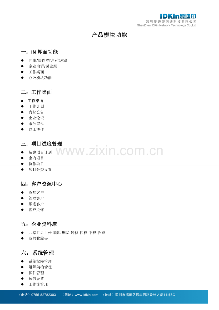 产品功能介绍.doc_第1页