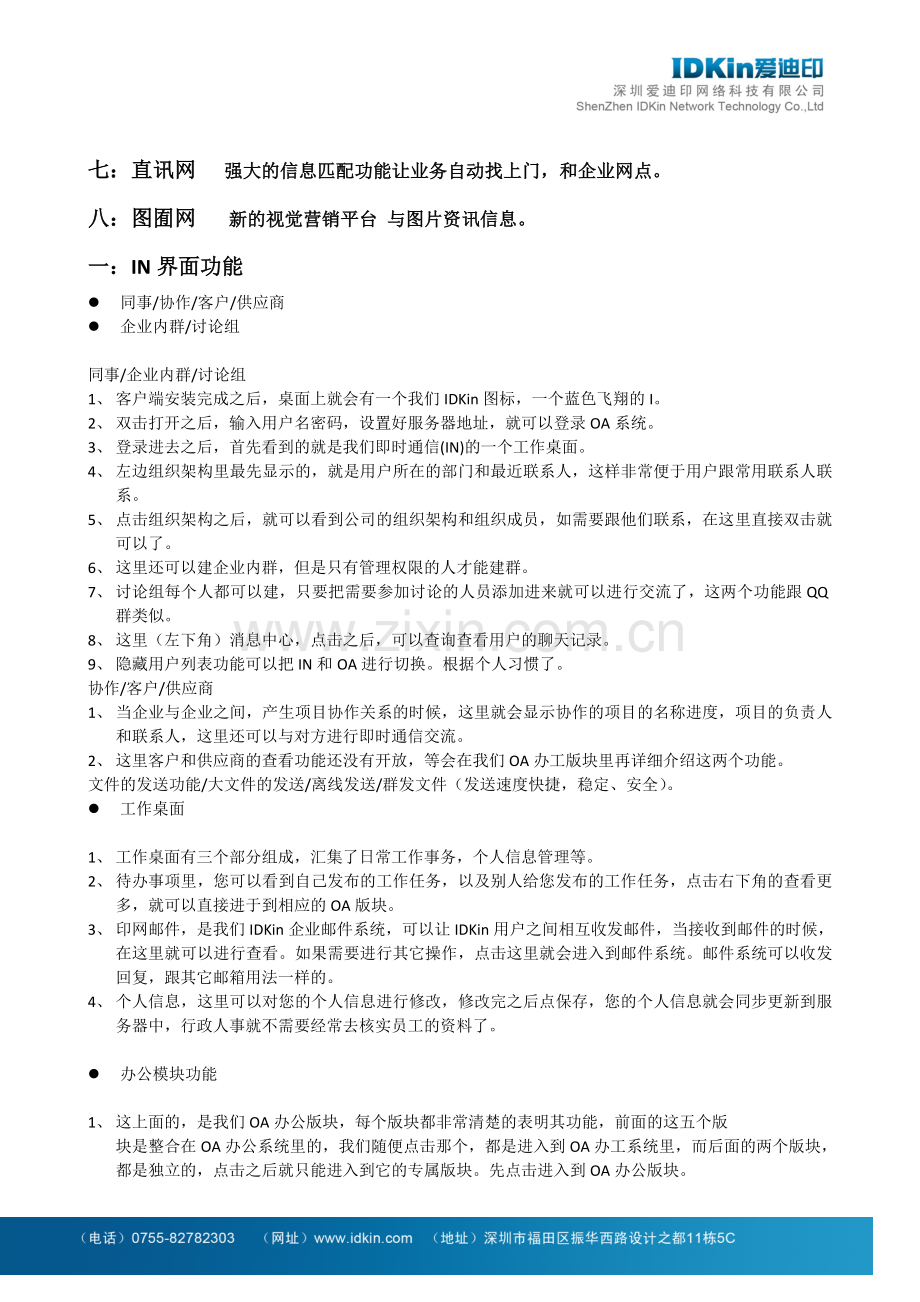 产品功能介绍.doc_第2页
