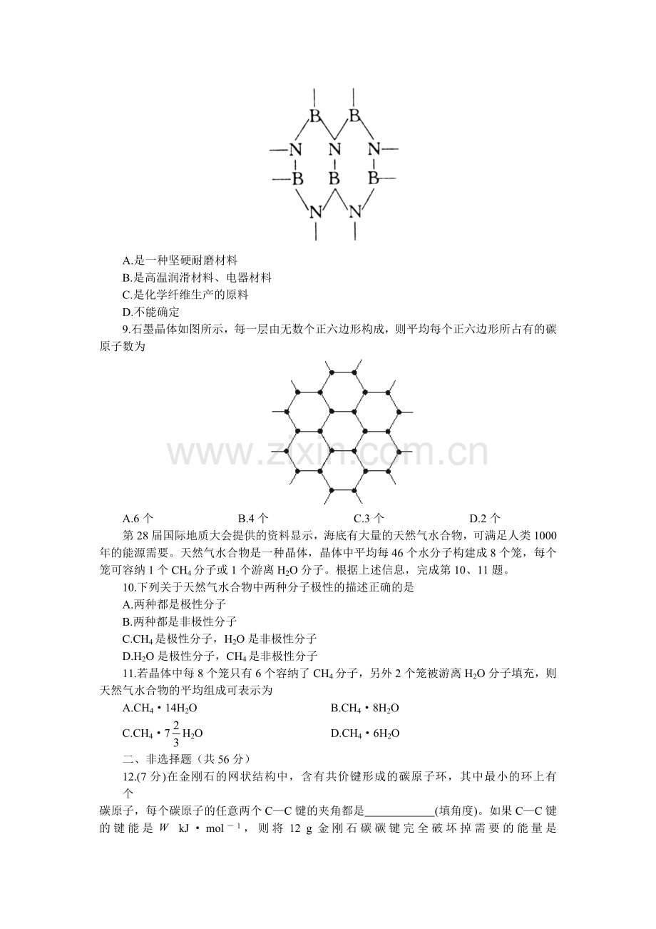 高考能力测试步步高化学基础训练15.doc_第2页