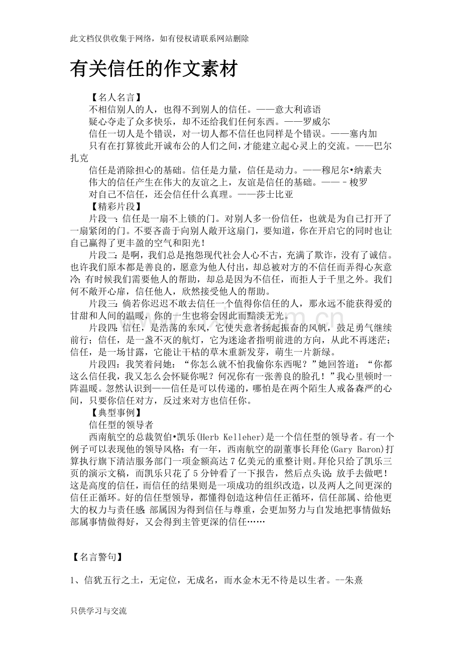 有关信任的作文素材培训课件.doc_第1页