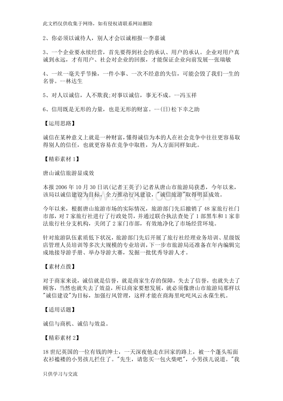 有关信任的作文素材培训课件.doc_第2页