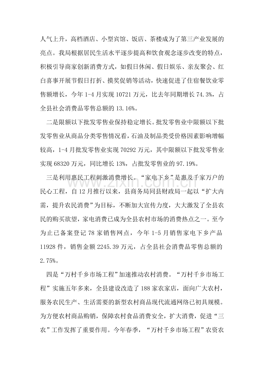 县商务局消费品市场调研报告.doc_第2页