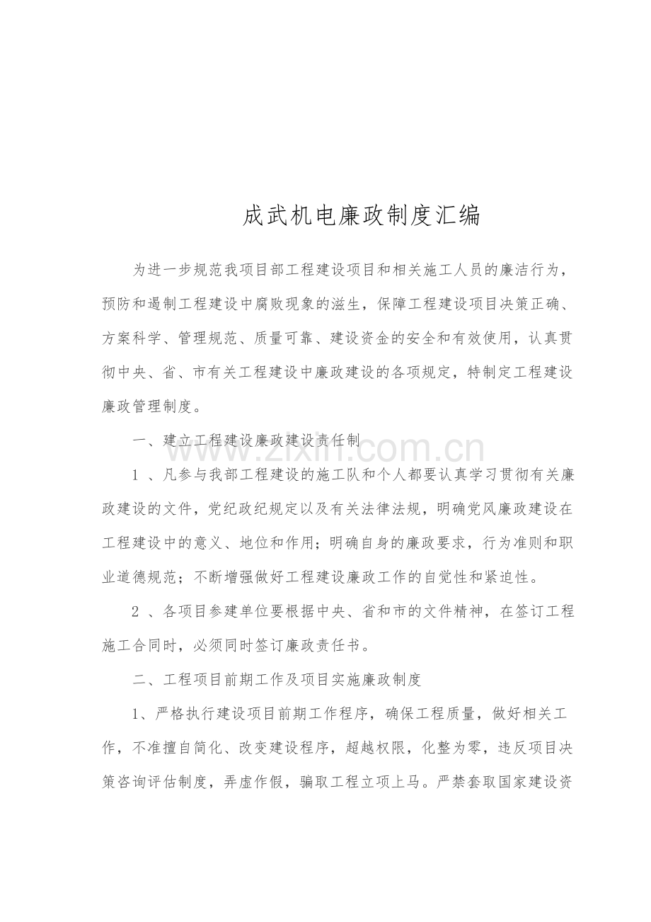 项目廉政制度汇编.doc_第1页
