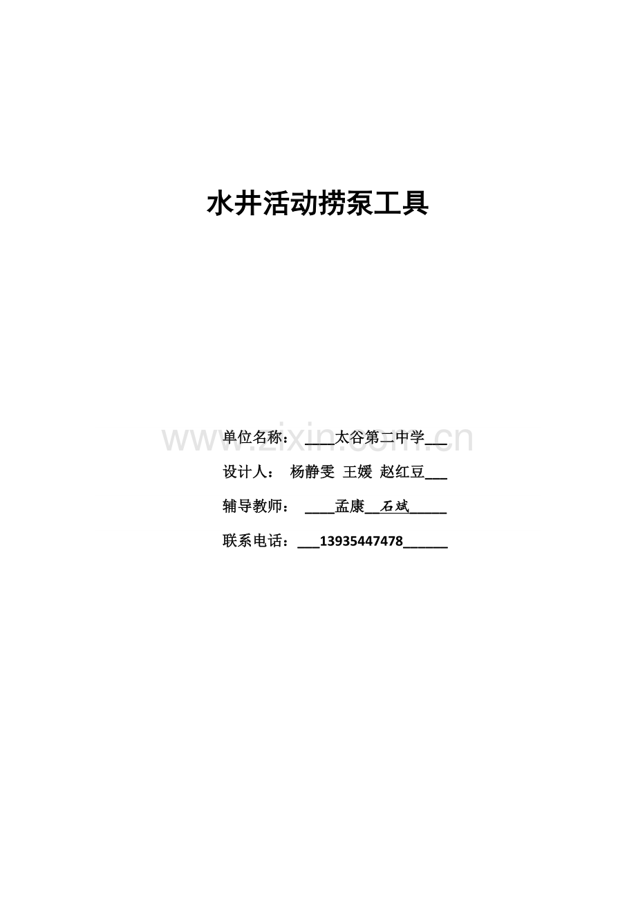 水井活动捞泵工具.doc_第1页