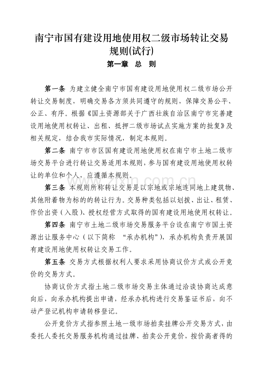 南宁城乡建设委员会地震应急预案.doc_第1页