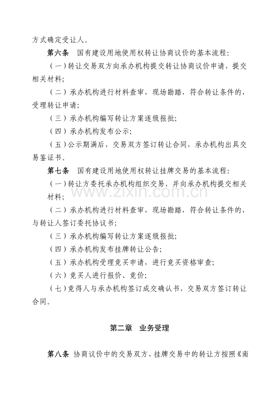 南宁城乡建设委员会地震应急预案.doc_第2页