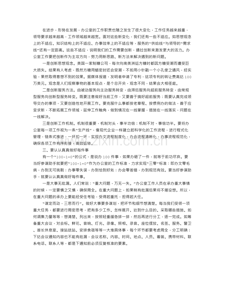 参谋工作体会.doc_第2页
