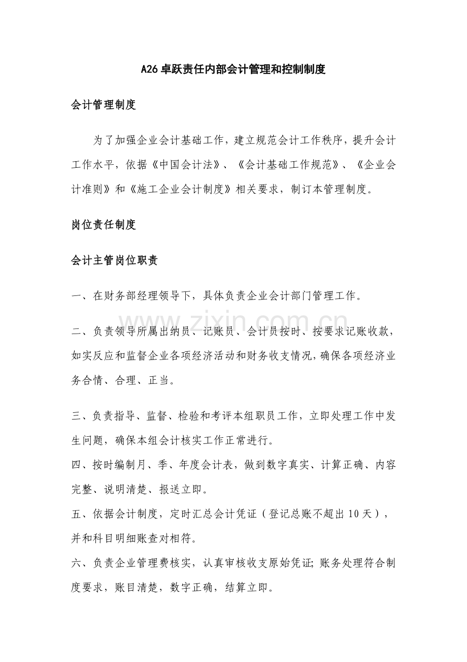 公司会计岗位职责与管理制度样本.doc_第1页