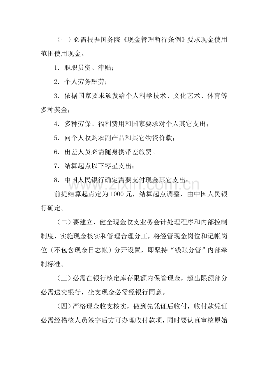 乳业公司货币资金管理制度讲义样本.doc_第2页