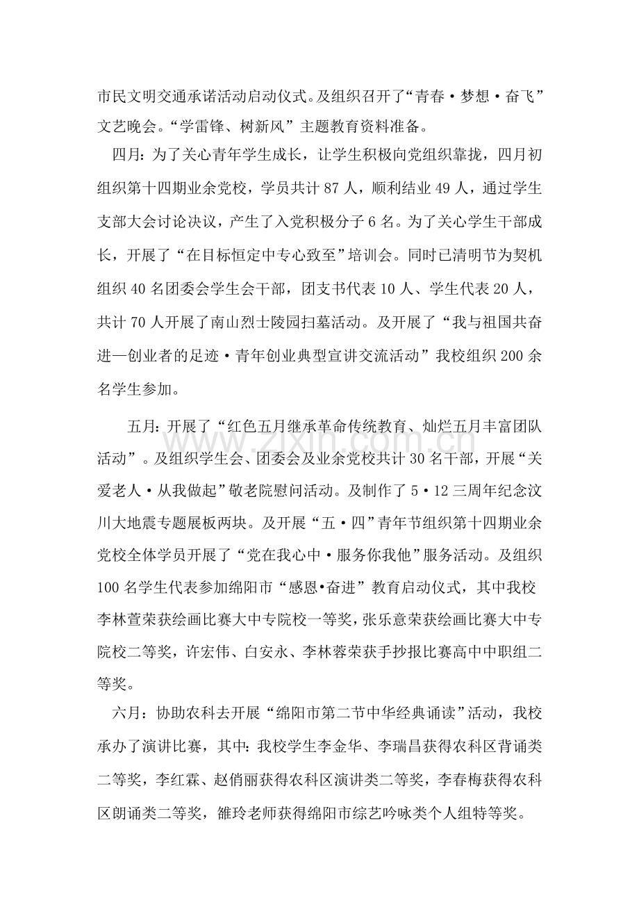 共青团绵阳市工贸学校委员会度工作总结.doc_第2页