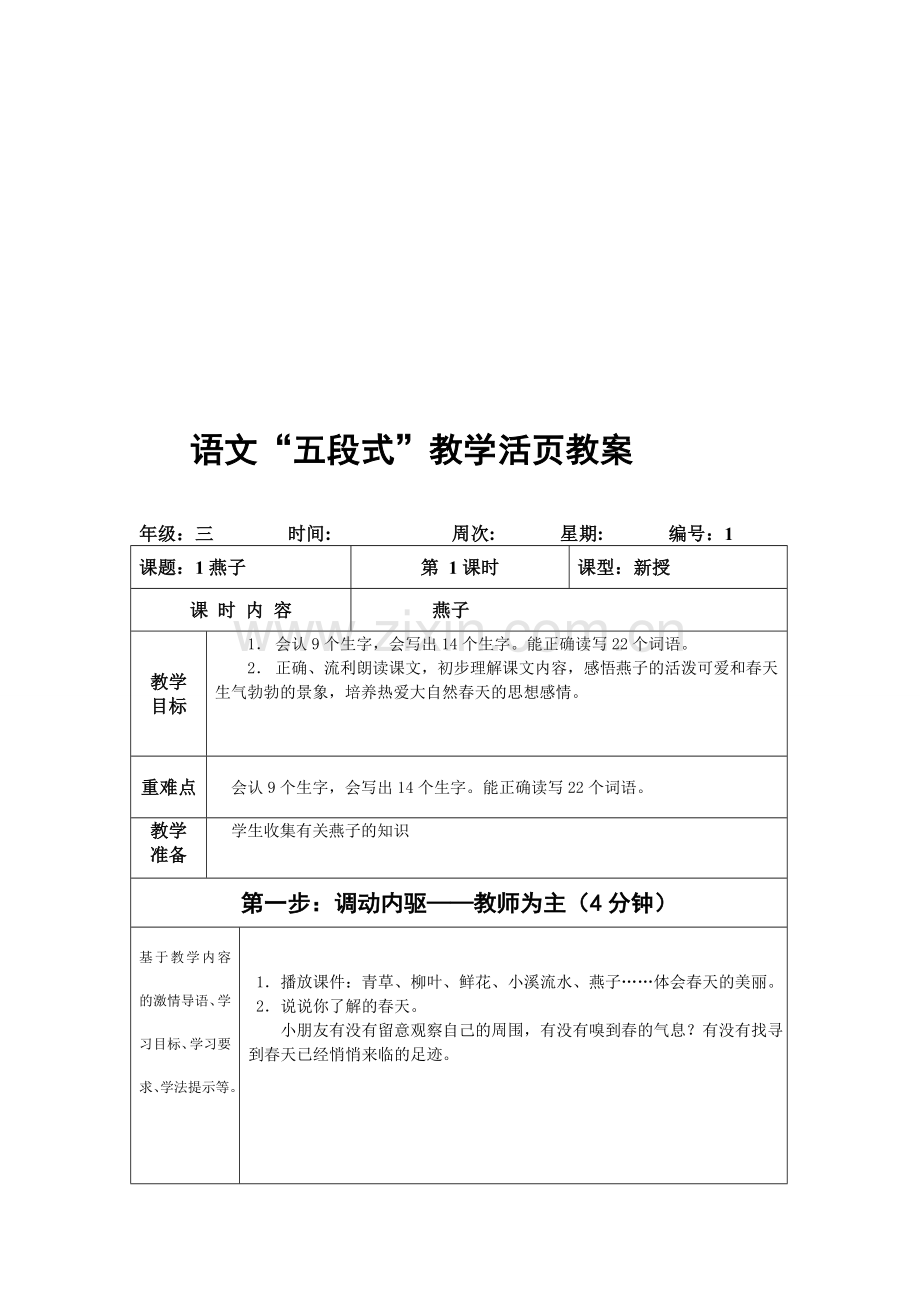 小学语文三年级下册教案全册.doc_第1页