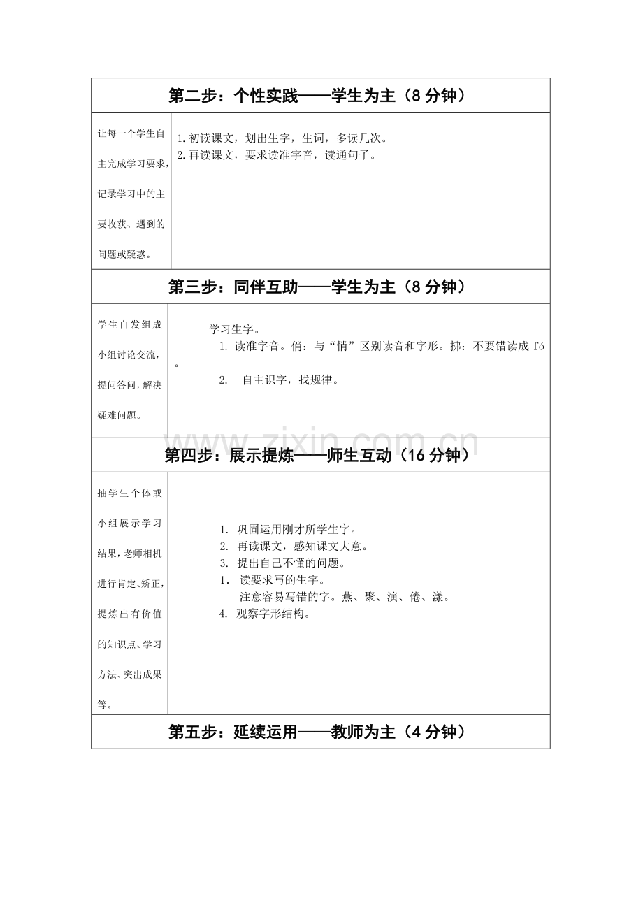 小学语文三年级下册教案全册.doc_第2页