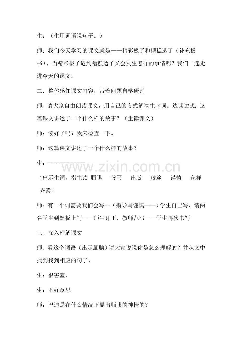 人教版小学语文五年级上册《“精彩极了”和“糟糕透了”》课堂实录.doc_第2页