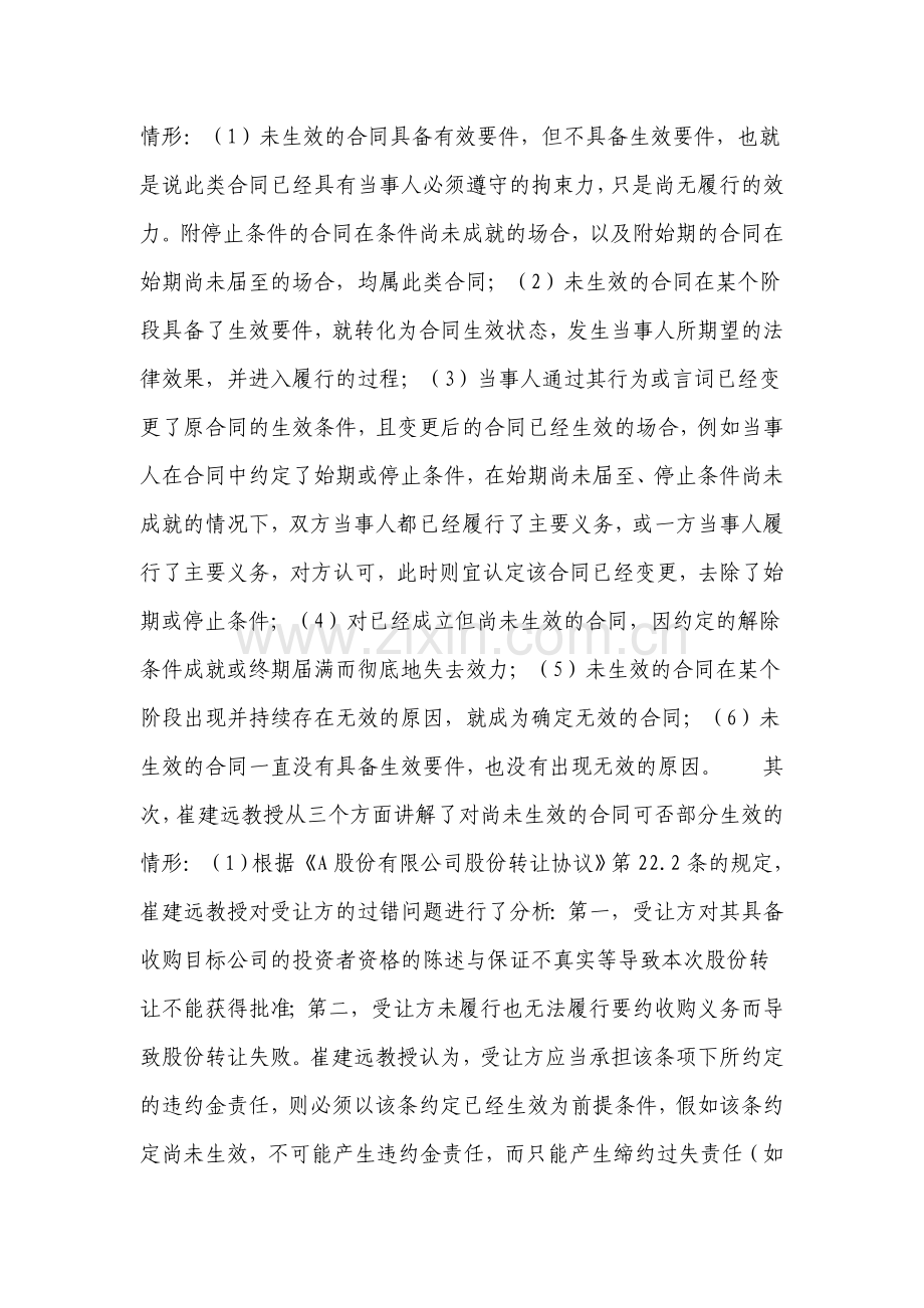 崔建远合同效力的理论与实践12月8日讲座稿.doc_第2页