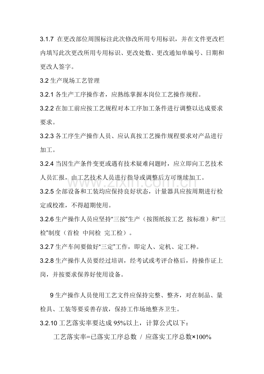 公司工艺技术管理制度样本.doc_第2页