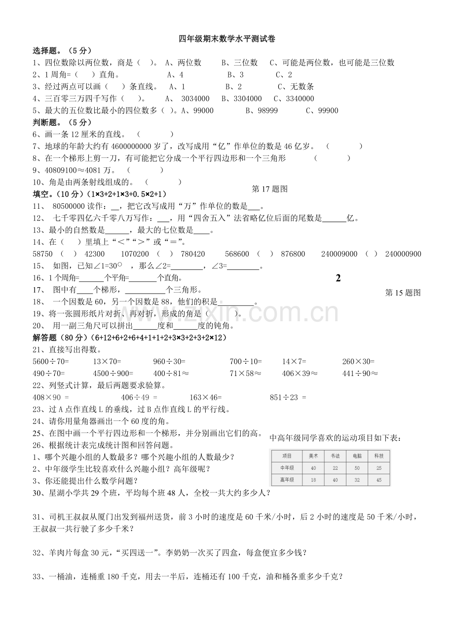 四年级数学上册期末测试.docx_第1页