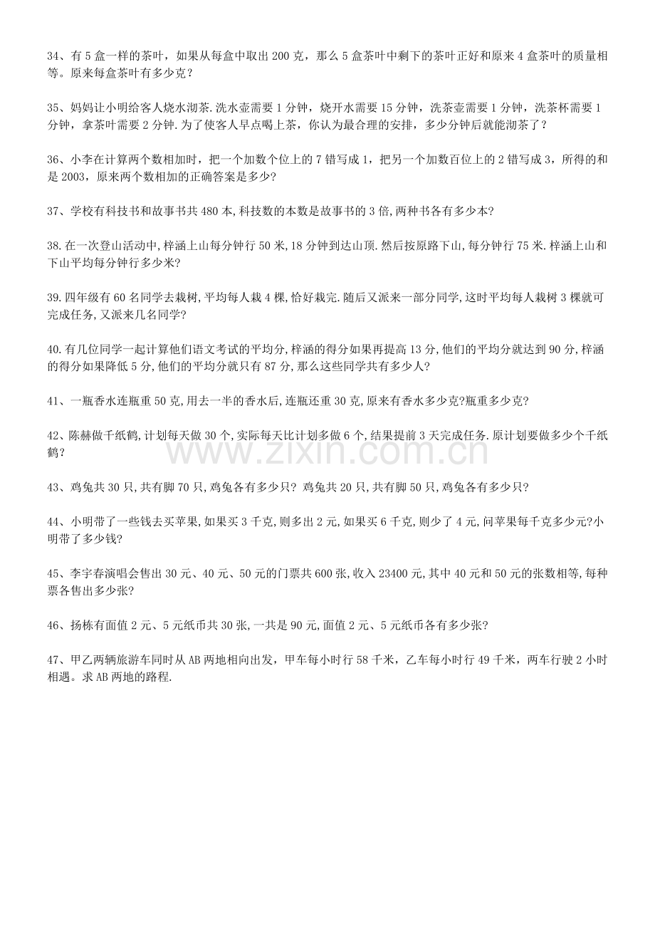 四年级数学上册期末测试.docx_第2页
