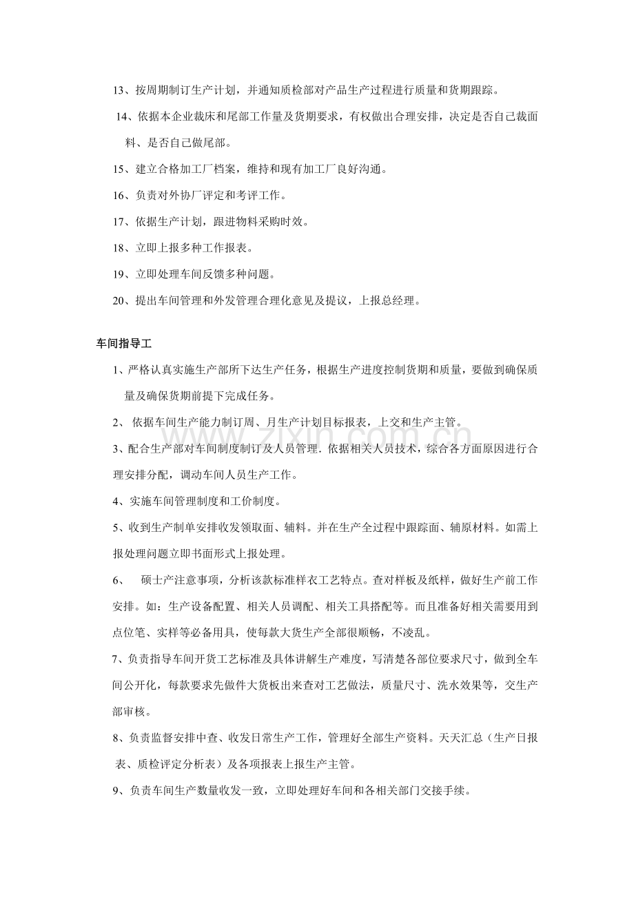 公司生产部职务说明书样本.doc_第2页