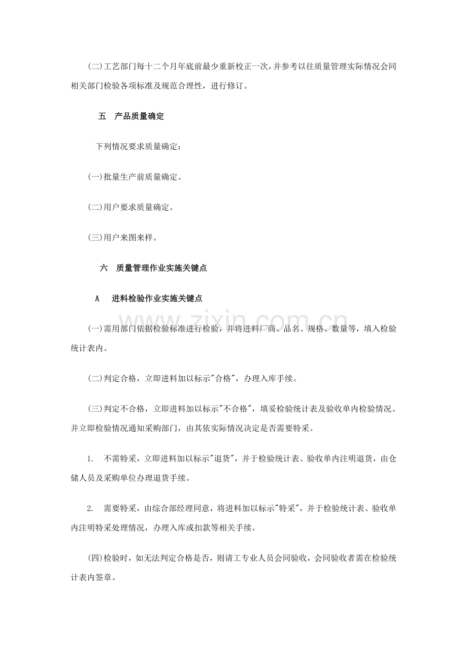 公司质量管理制度典范样本.doc_第2页