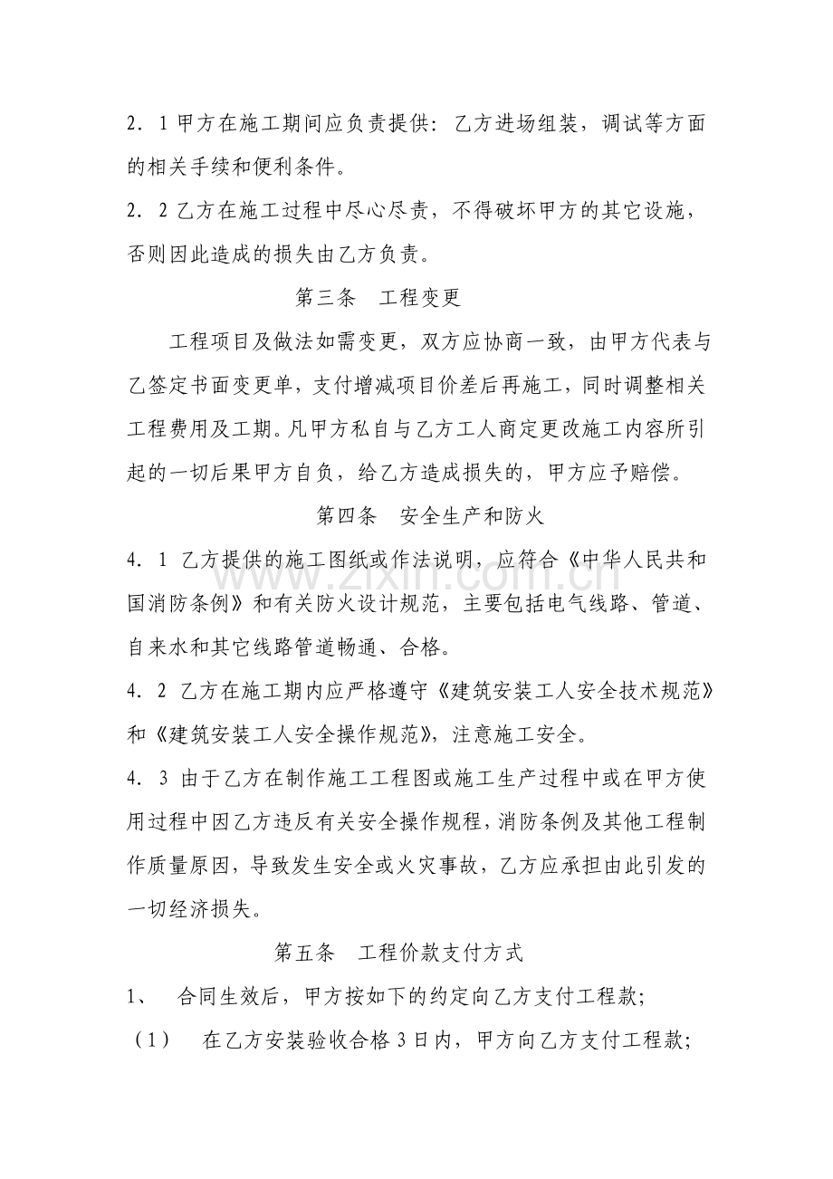 零星维修合同1.doc_第2页