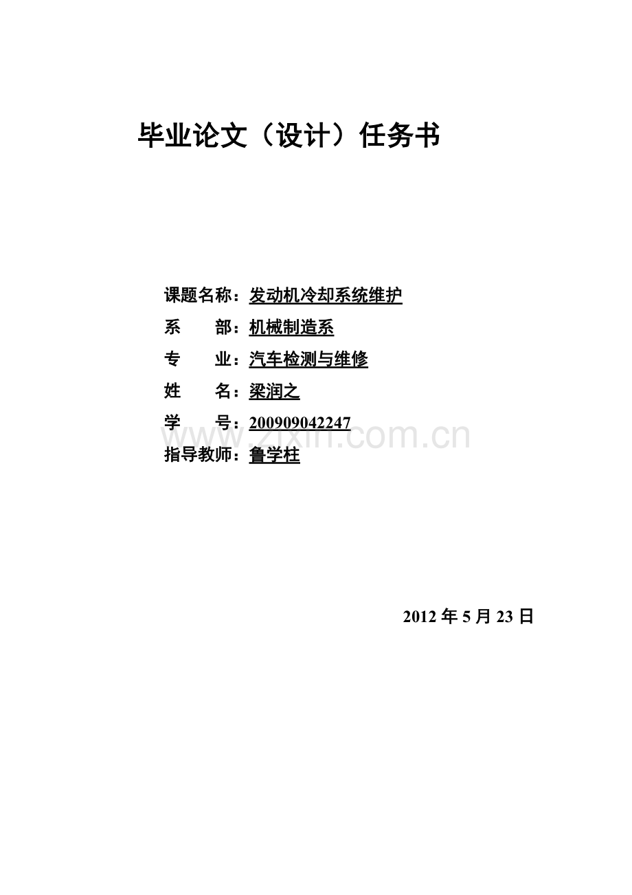 汽车冷却系统毕业设计.doc_第2页