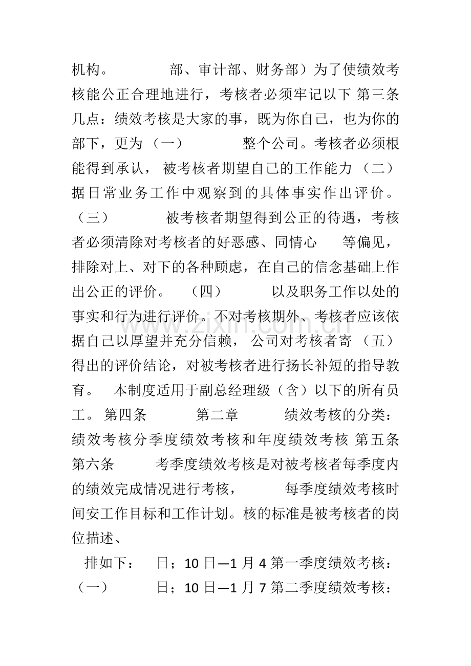 物业公司绩效考核规定1.doc_第2页