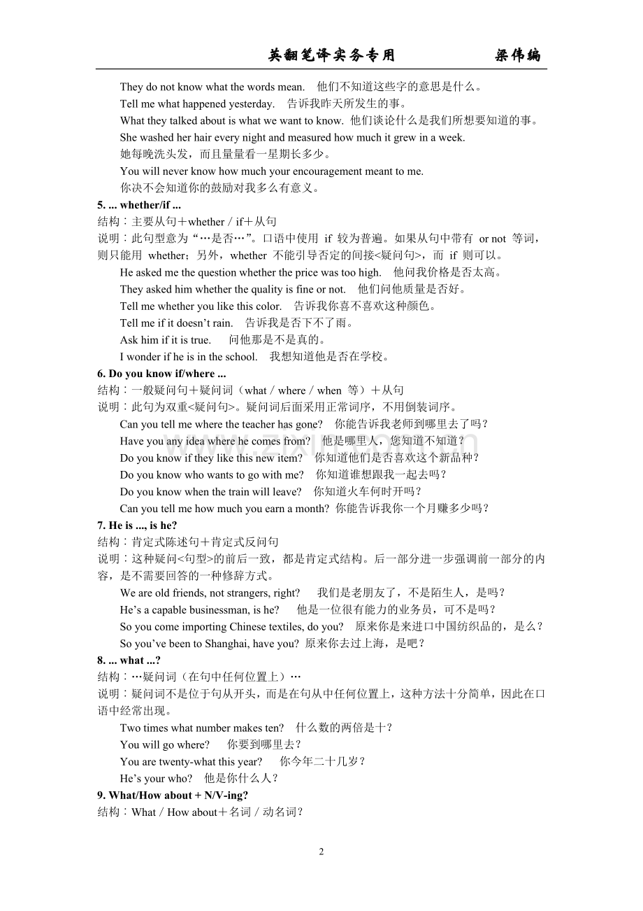 同等学力申硕汉英翻译常用句式317.doc_第2页