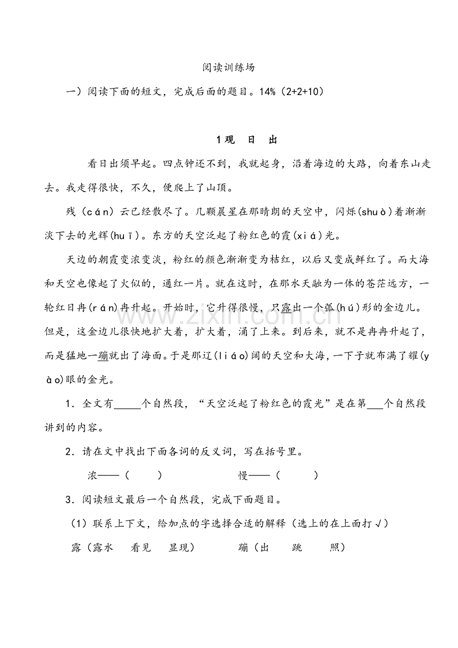 小学三年级语文阅读训练含答案.doc_第1页
