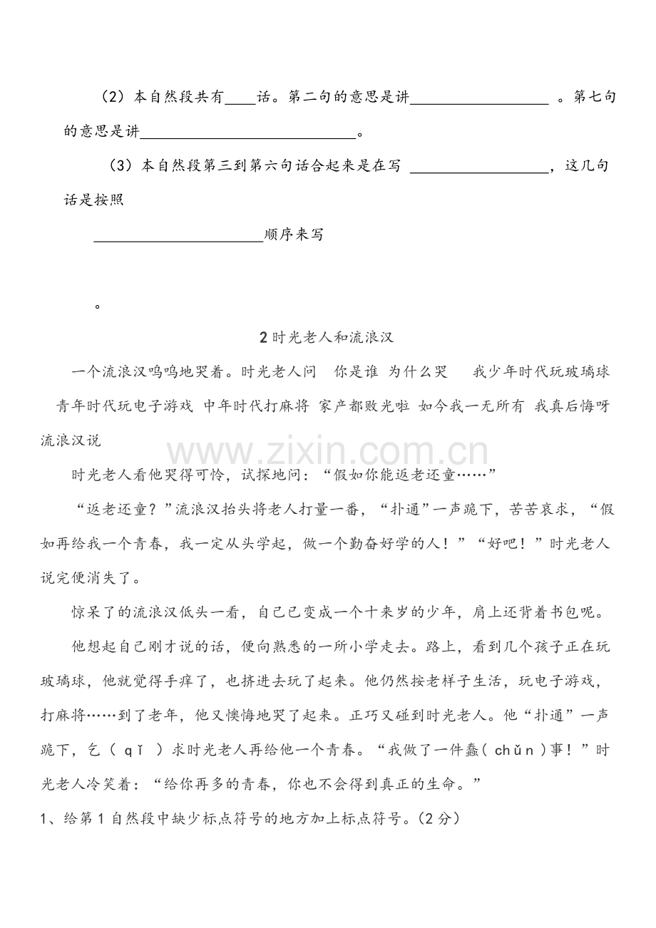 小学三年级语文阅读训练含答案.doc_第2页