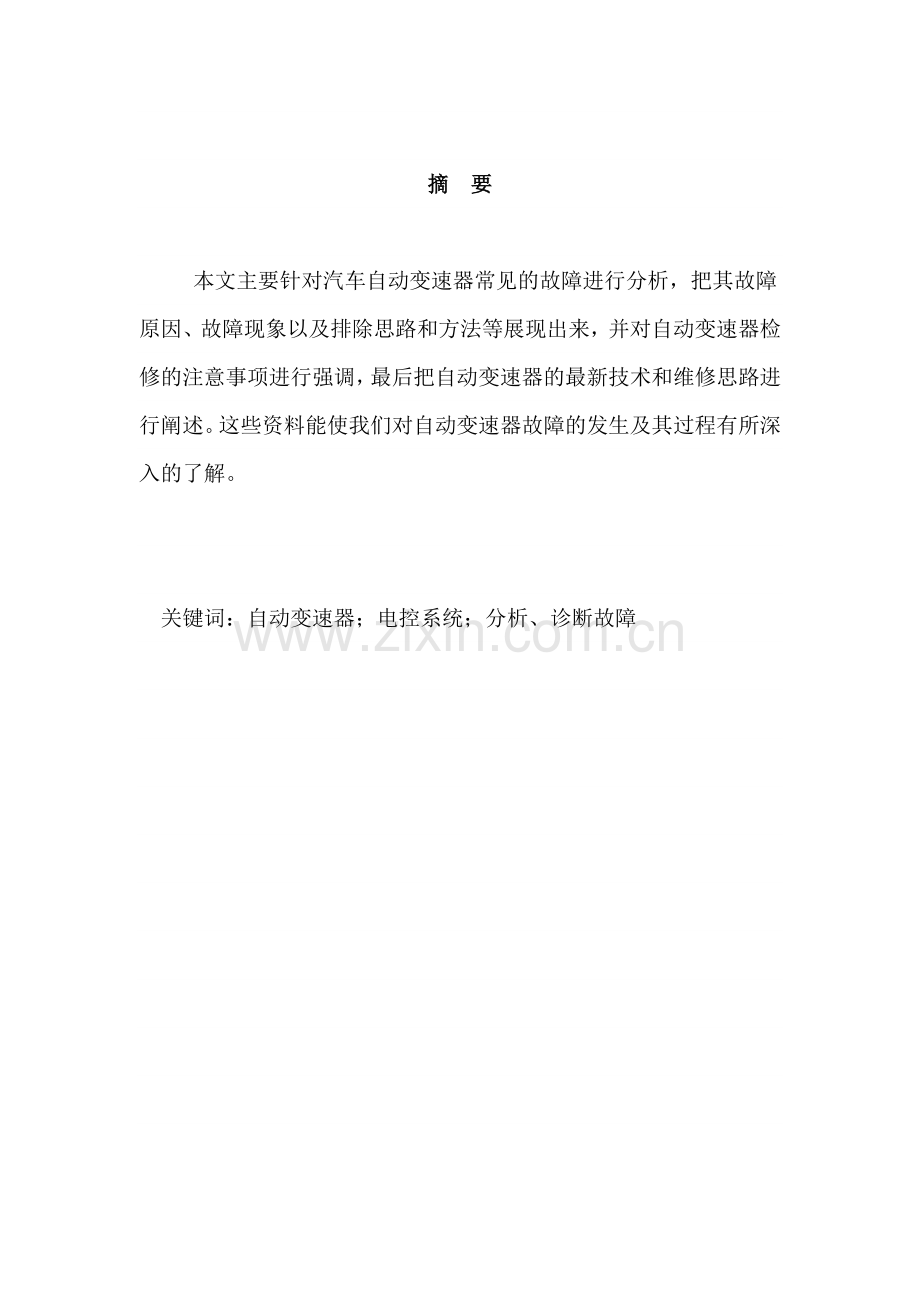 汽车检测与维修毕业设计.doc_第2页