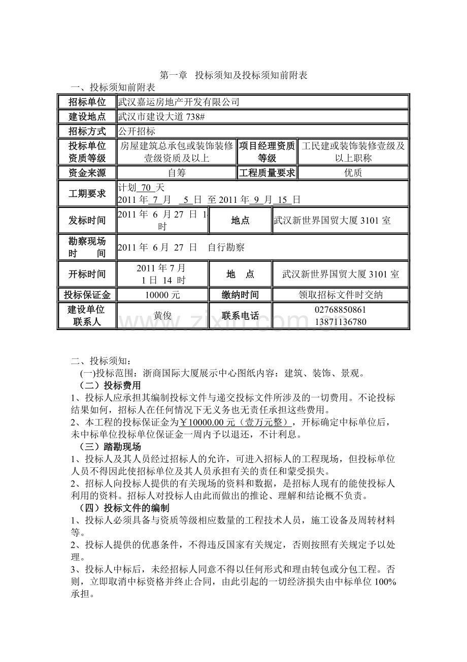 浙商国际大厦展示中心工程招标文件6125.doc_第2页