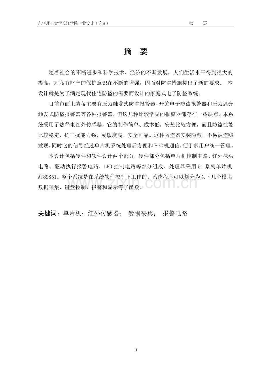 基于单片机控制的红外报警器的设计毕业设计1.doc_第2页