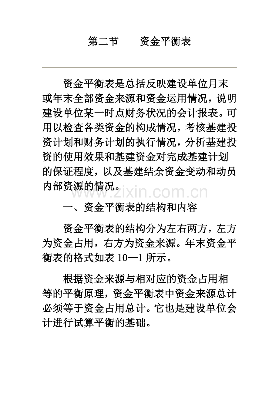 资金平衡表.doc_第1页