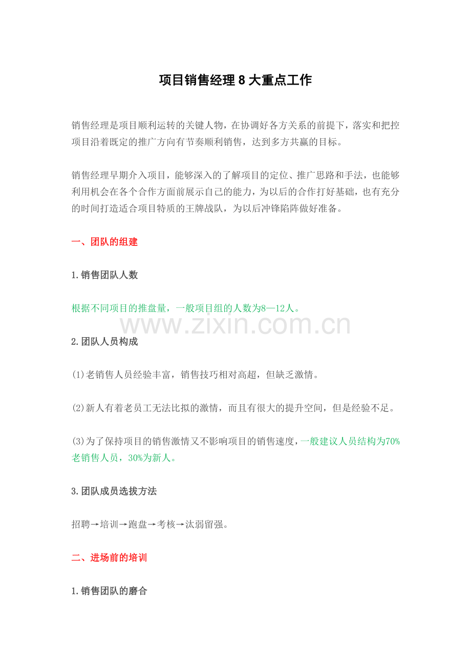 项目销售经理8大重点工作.doc_第1页