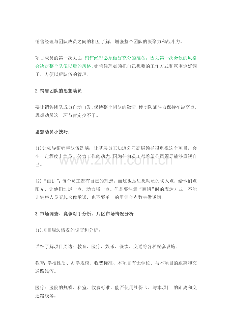 项目销售经理8大重点工作.doc_第2页