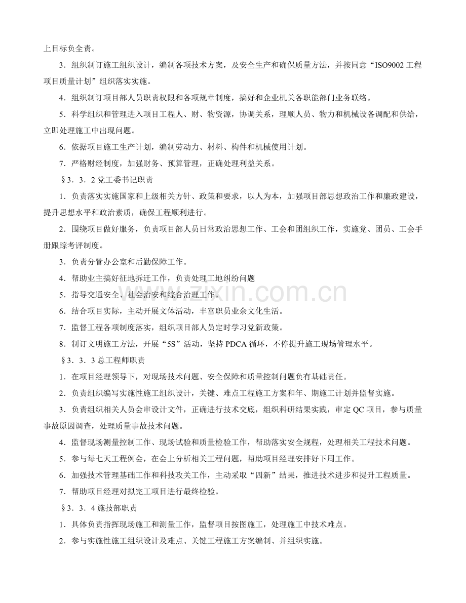 公路段施工组织设计样本.doc_第2页