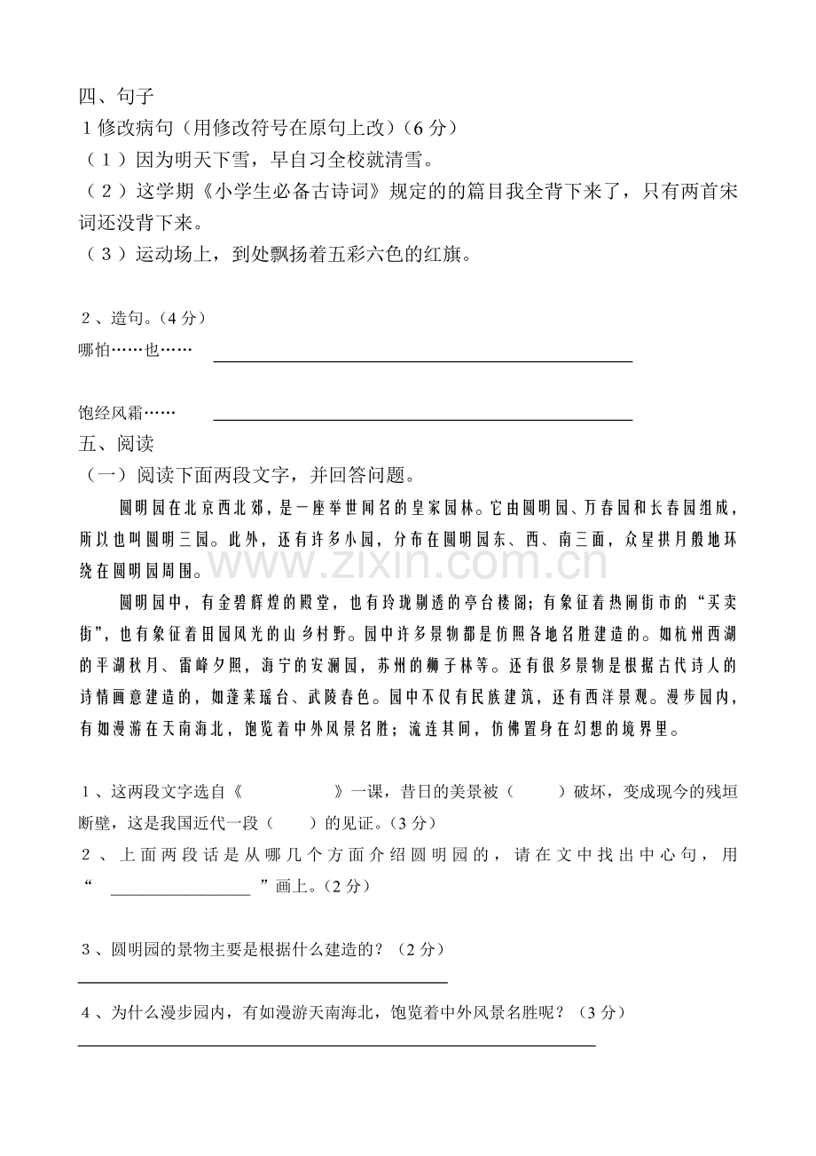 小学语文五年级上册期末试题.doc_第2页