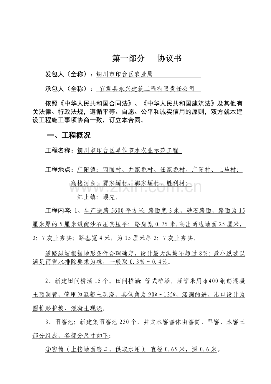 建设工程施工合同1.doc_第1页