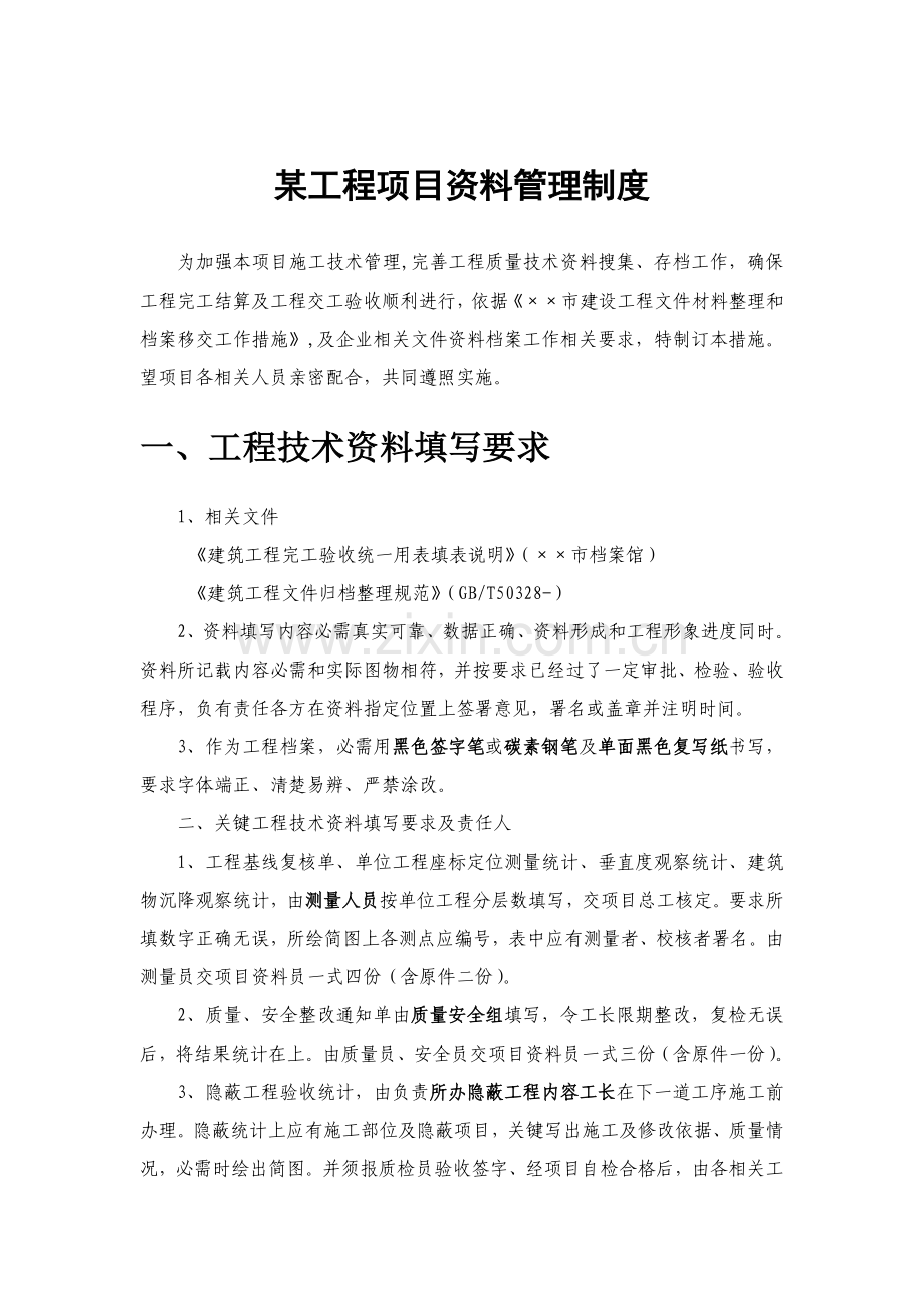 工程项目管理制度模板样本.doc_第1页